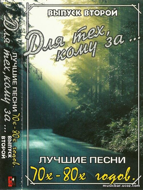 Шансон 70 годы. Лучшие песни 70-х. Лучшие песни 70-80х. Лучшие песни 70-80 годов. Песни 70х караоке.